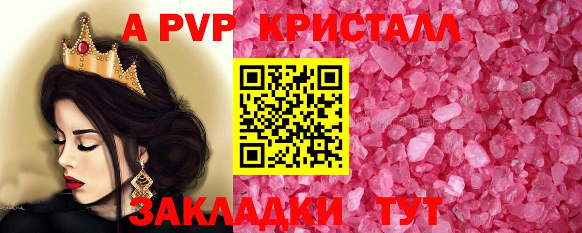A PVP СК  A PVP крисы CK  Альфа ПВП  дарнет шоп  Приморско-Ахтарск  Вход с VPN  А ПВП Соль 