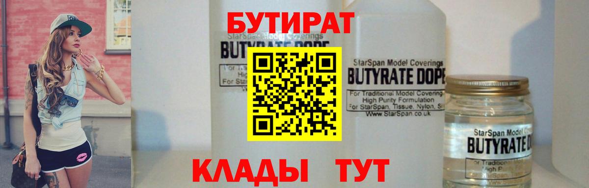 Бутират вода Приморско-Ахтарск