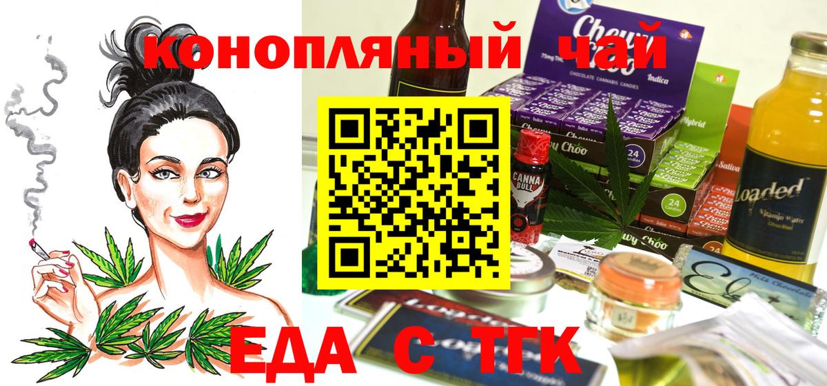 Приморско-Ахтарск  Печенье с ТГК марихуана  Вход с VPN 