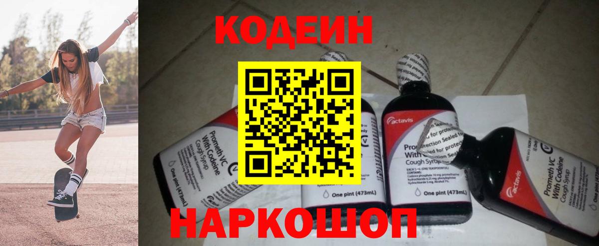 Приморско-Ахтарск  Кодеин Purple Drank  Вход с VPN 