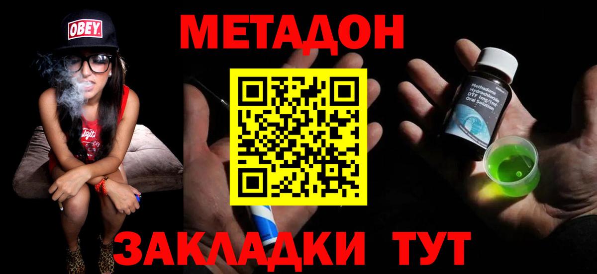 МЕТАДОН methadone  МЕТАДОН methadone  Приморско-Ахтарск  Вход с VPN 